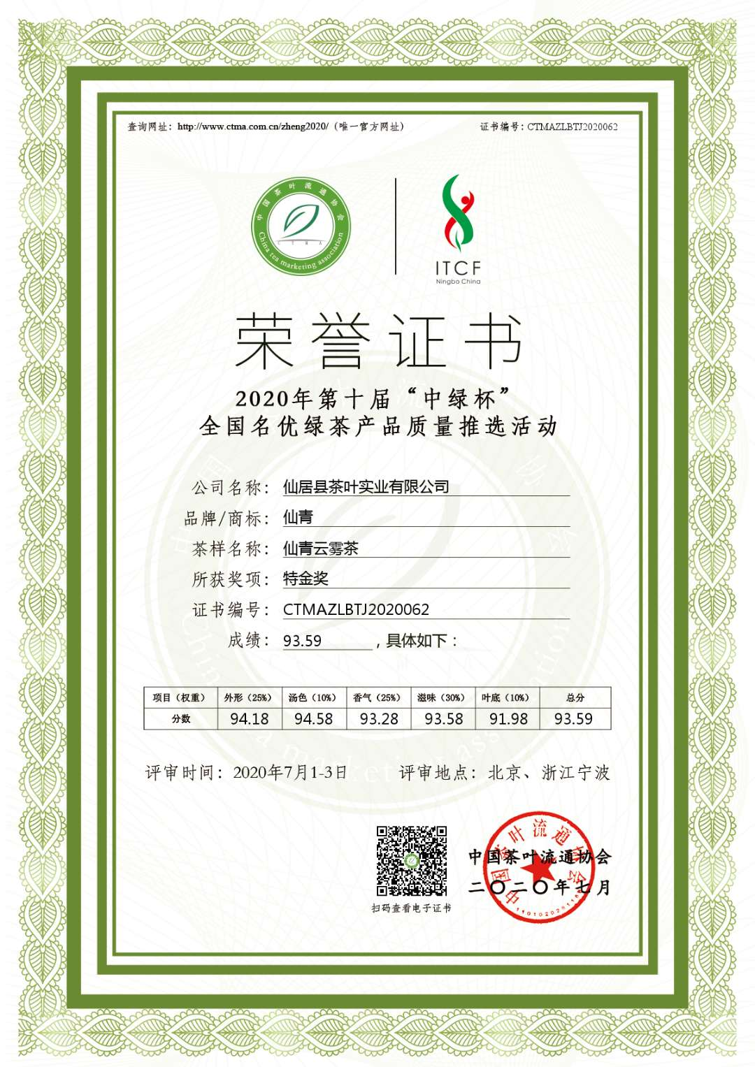 中綠杯特金獎(jiǎng)